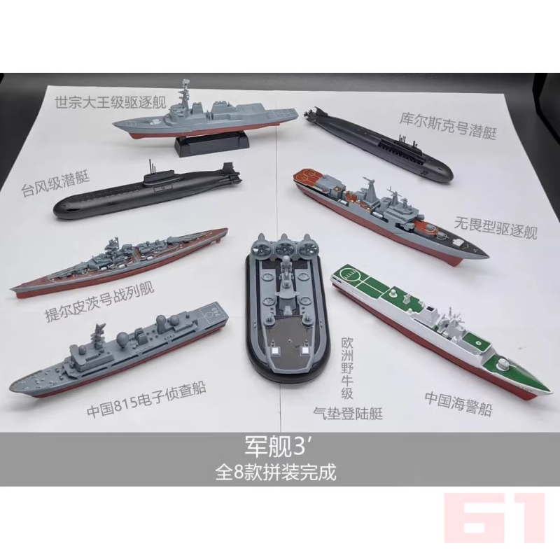 4D Assembled Warship Model 8-p - Model Kit Battleship のレビューと価格