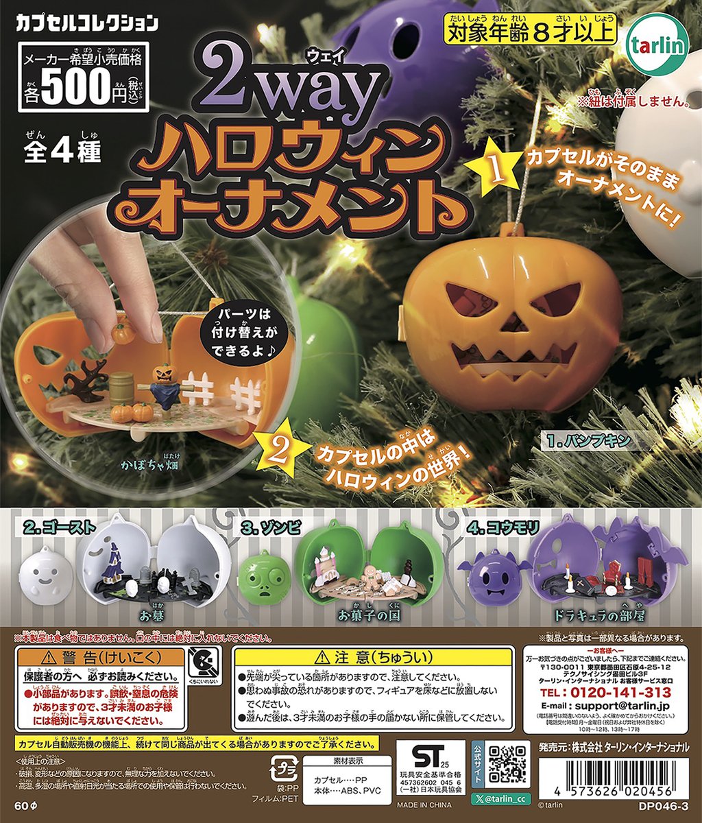 Tarlin capsule toys kawaii 2-w - Model Kit Zombie のレビューと価格